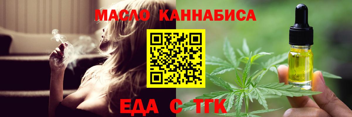 Барнаул  Еда ТГК марихуана  Вход с VPN 