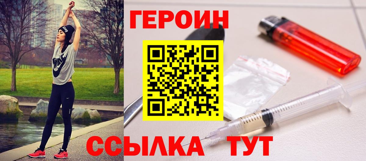 ГЕРОИН  Вход с VPN  Барнаул  Героин гречка 