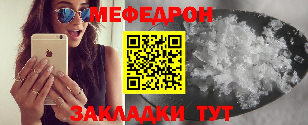 МЕФ  МЕФ  МЯУ-МЯУ кристаллы  Вход с VPN  Барнаул  МЕФ VHQ 
