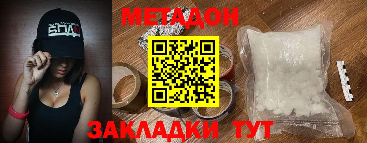 Барнаул  МЕТАДОН кристалл  Вход с VPN  OMG   Метадон кристалл 